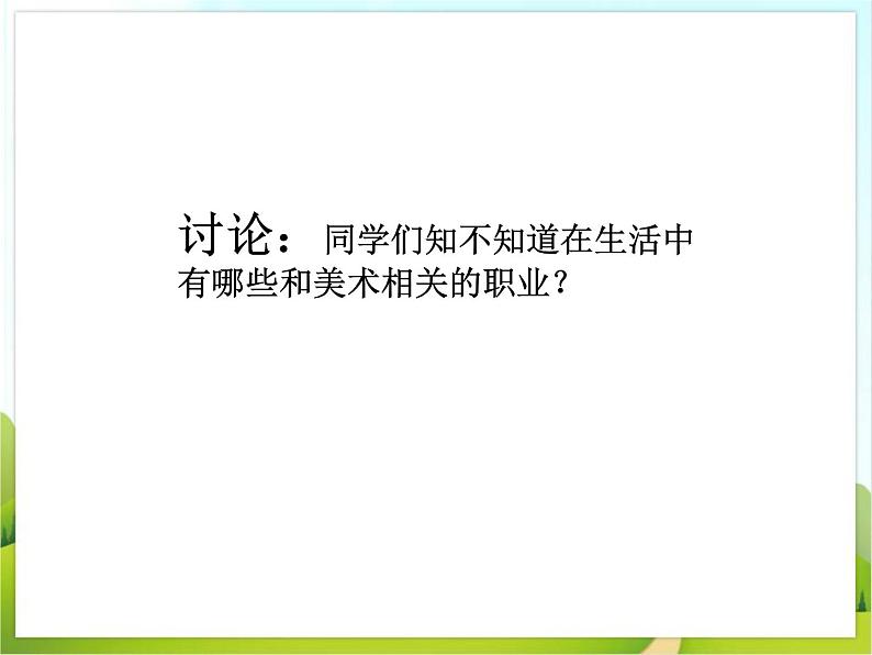 8 热爱美术、与美术长相伴 课件PPT+素材02