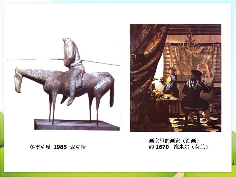 8 热爱美术、与美术长相伴 课件PPT+素材05