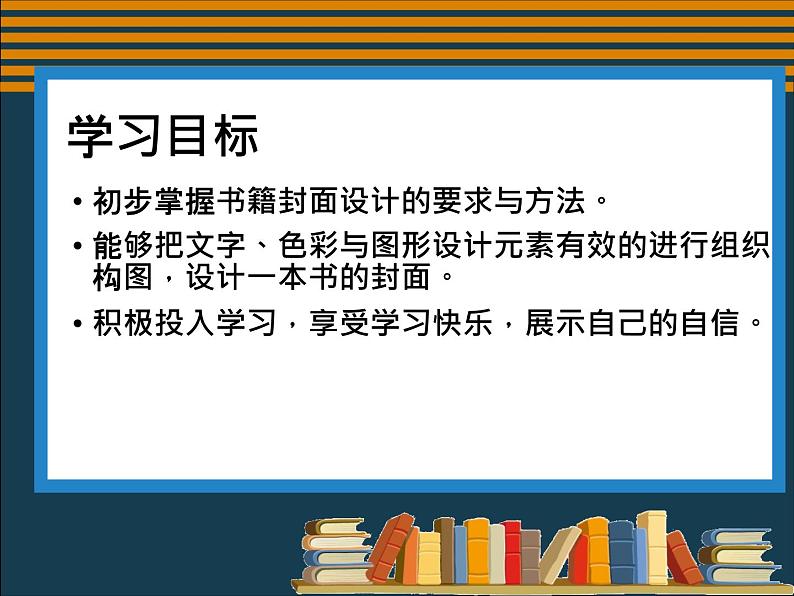 第11课 书籍封面设计 课件+教案-岭美版八年级美术下册05