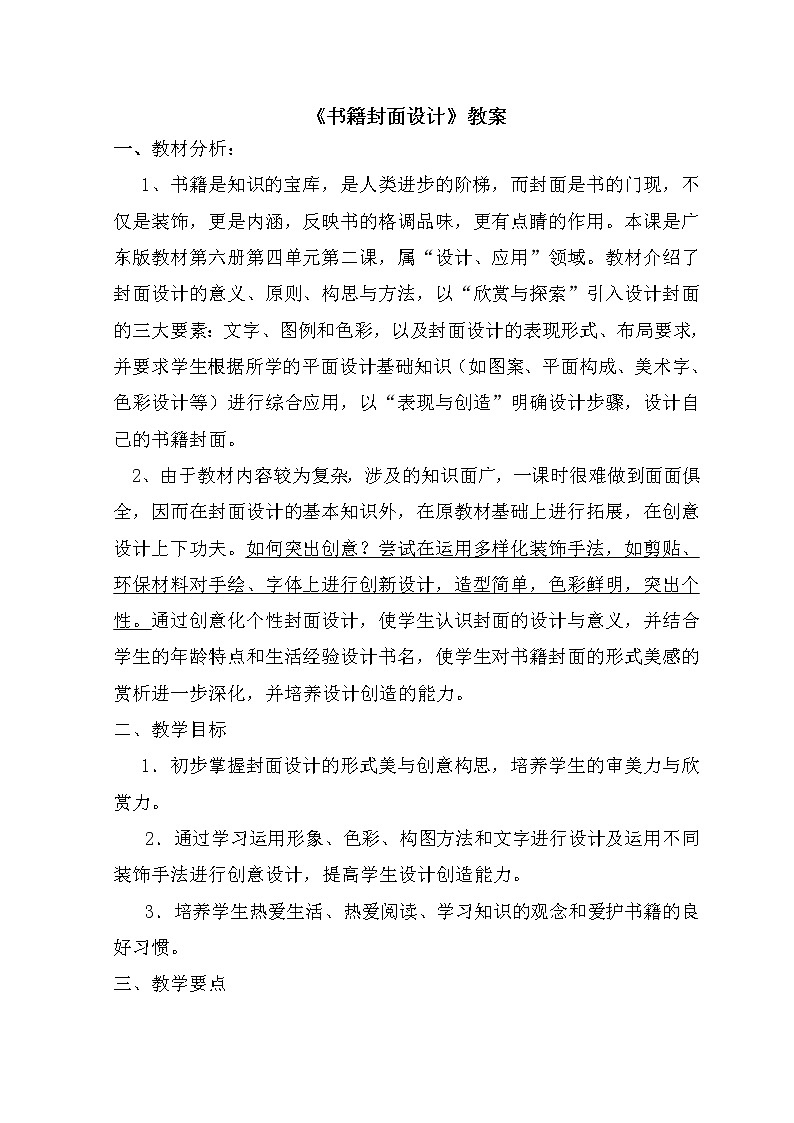 第11课 书籍封面设计 课件+教案-岭美版八年级美术下册01