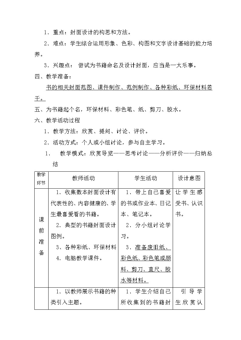 第11课 书籍封面设计 课件+教案-岭美版八年级美术下册02