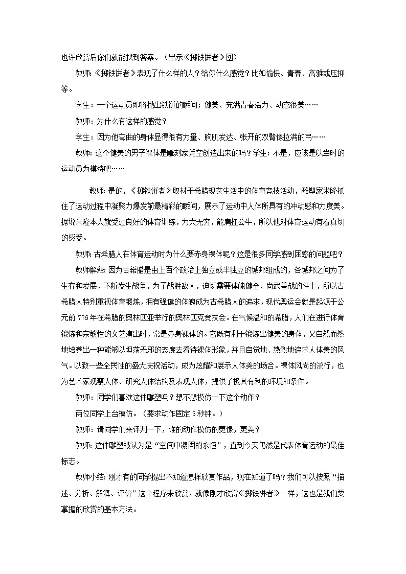 《典雅优美的古希腊雕塑》教案第3页