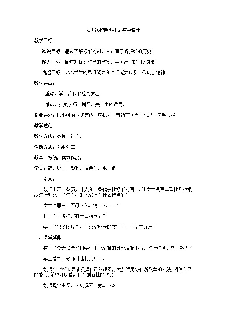 第10课 手绘校园小报  课件+教案-岭美版八年级美术下册01
