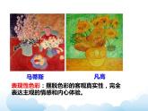 第6課 色彩的表現(xiàn) 課件+教案-嶺美版八年級(jí)美術(shù)下冊(cè)