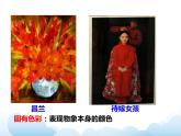 第6課 色彩的表現(xiàn) 課件+教案-嶺美版八年級(jí)美術(shù)下冊(cè)