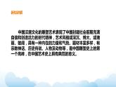 岭南版美术九年级下册：第1课 瑰丽深沉的汉唐雕塑（课件+教案）