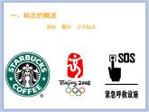 《標(biāo)志設(shè)計》課件1