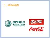 《標(biāo)志設(shè)計》課件1