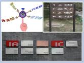 《校園環(huán)境標(biāo)識設(shè)計(jì)》課件1