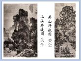 《诗情画意》课件1