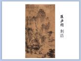 《诗情画意》课件1