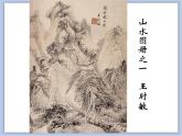 《诗情画意》课件1