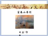 《诗情画意》课件1