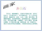 《树石画法》课件1