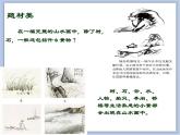 《山水畫小品》課件1