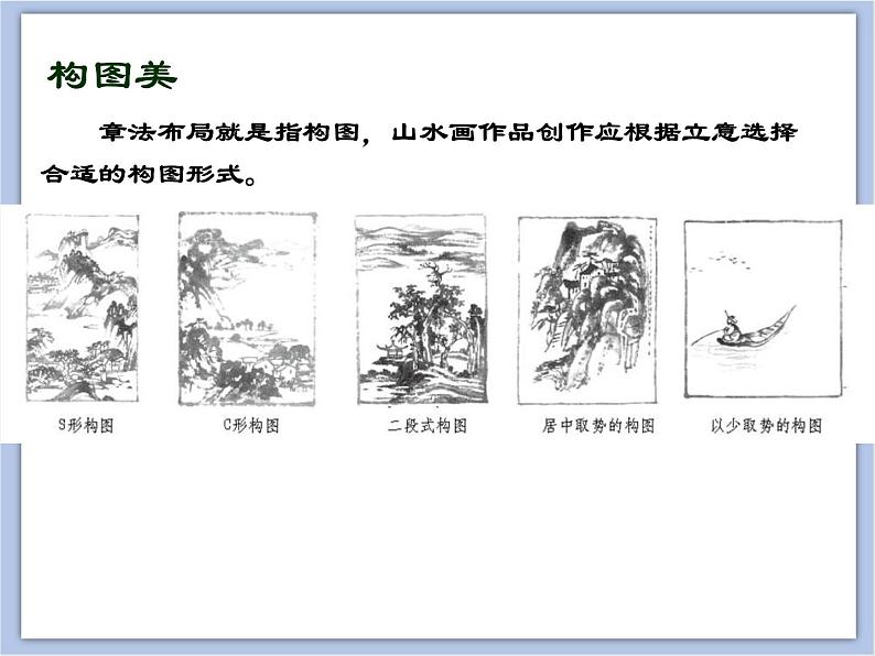 《山水画小品》课件1第6页