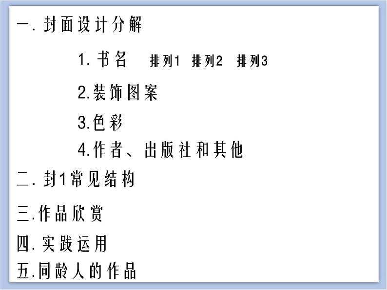 《暑假生活记录册》课件1第6页