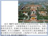 《北京故宫》课件1