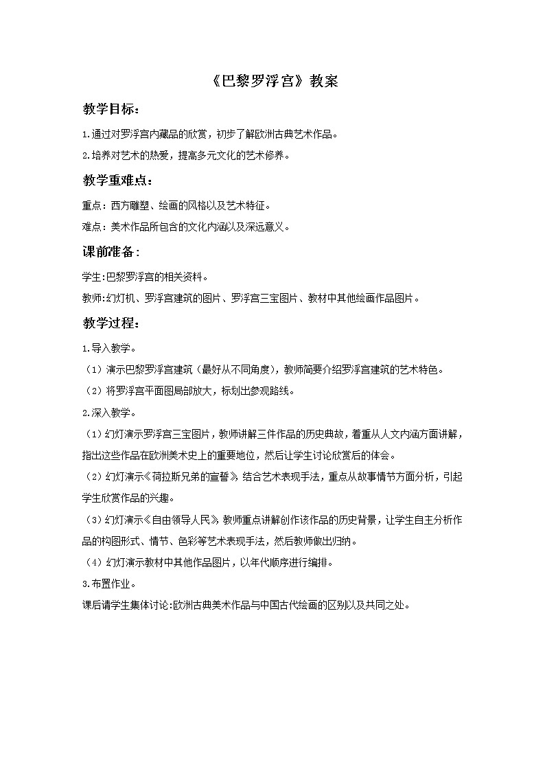 《巴黎卢浮宫》教案1第1页