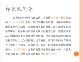 《印象派的畫家們》課件