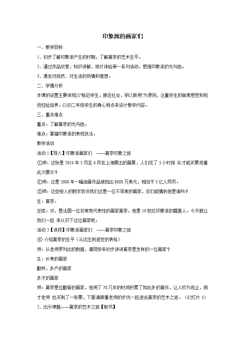 《印象派的画家们》教案第1页