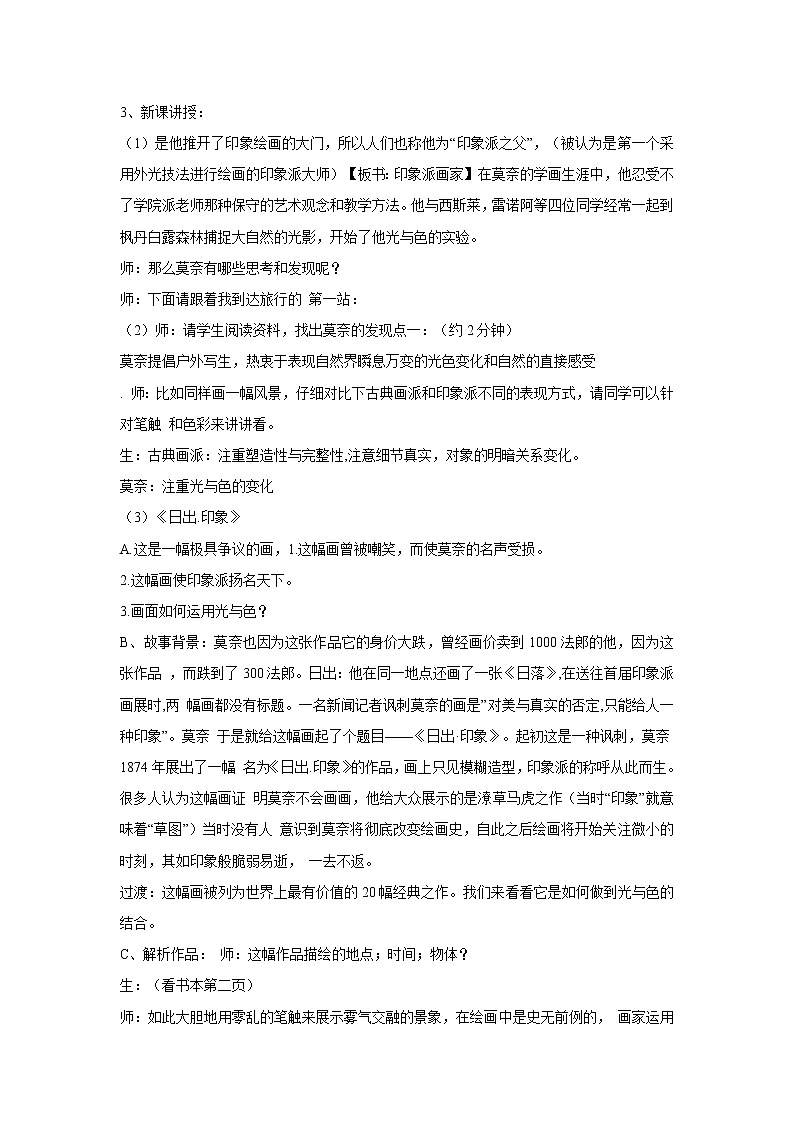 《印象派的画家们》教案第2页