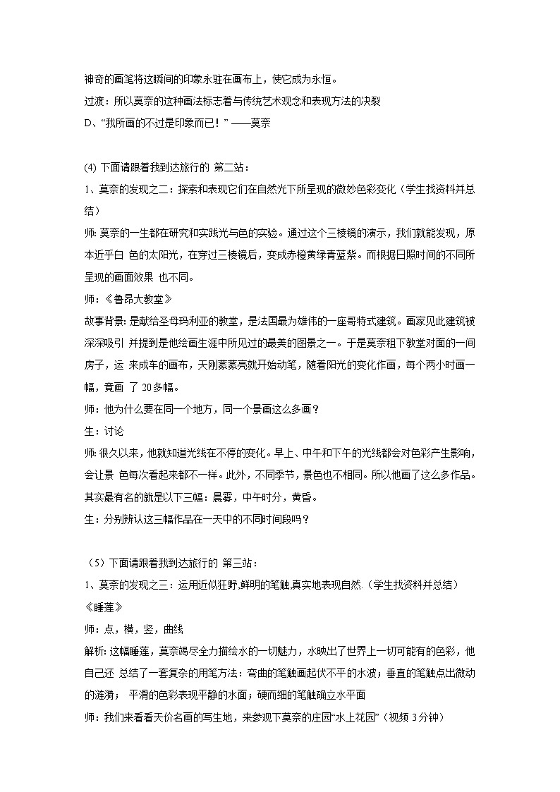 《印象派的画家们》教案第3页