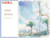 《鉛筆淡彩》課件