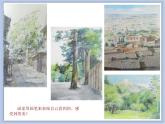 《水彩画小品创作》课件