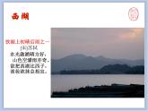 《美麗的西湖》課件