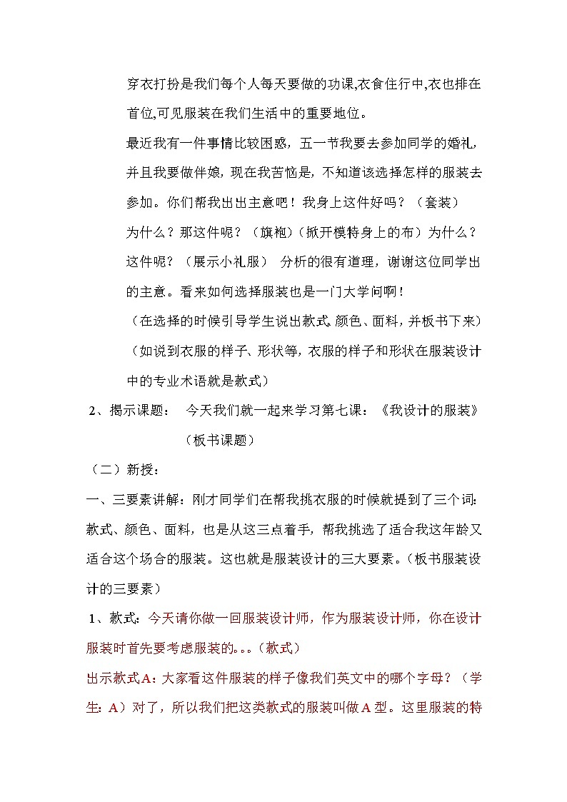《我设计的服装》教案 (1)第2页