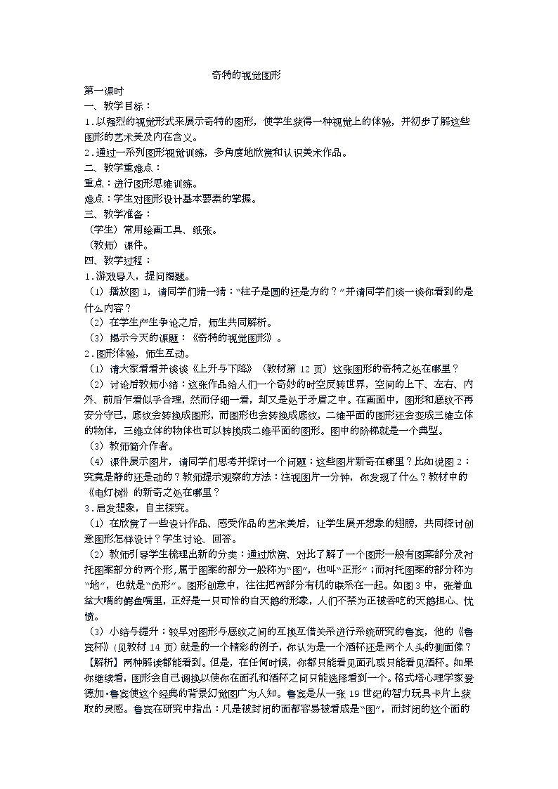 《奇特的视觉图形》教案第1页