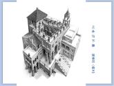 《奇特的視覺圖形》課件
