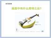 《奇特的視覺圖形》課件