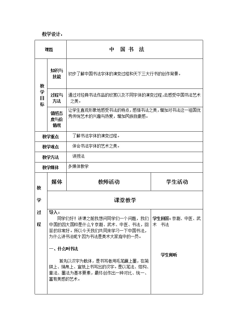 《中国书法》教案第1页