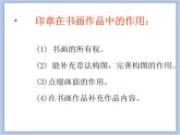 《印學(xué)話西冷》課件1