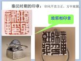 《印學(xué)話西冷》課件1
