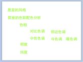 《美好宜人的家居环境》课件