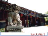 《大学之门》课件