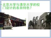《大学之门》课件