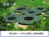 《寻访古民居》课件