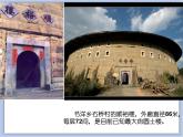 《寻访古民居》课件