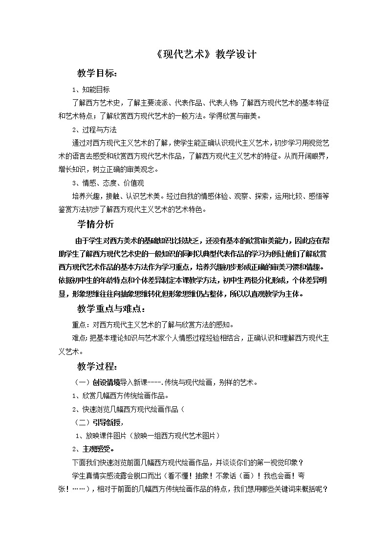 《现代艺术》教案第1页