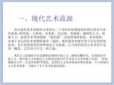 《现代艺术》课件