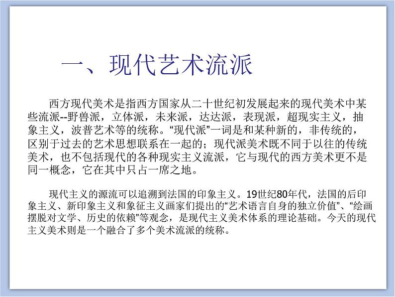 《现代艺术》课件第2页