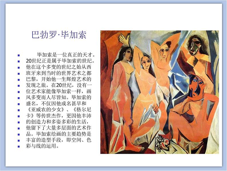 《现代艺术》课件第6页