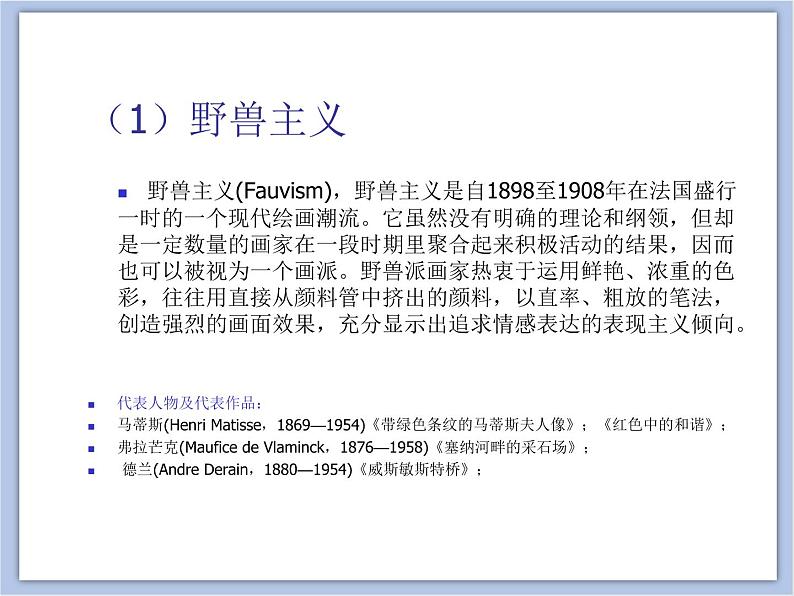 《现代艺术》课件第8页