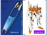 《神奇的工具》课件