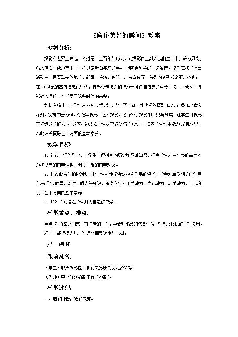 《留住美好的瞬间》教案第1页