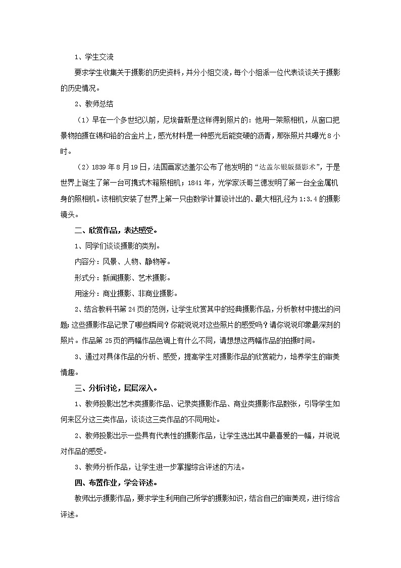 《留住美好的瞬间》教案第2页